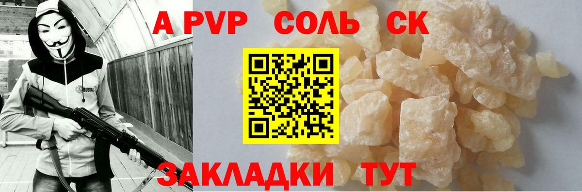 Альфа ПВП Crystall Гусев
