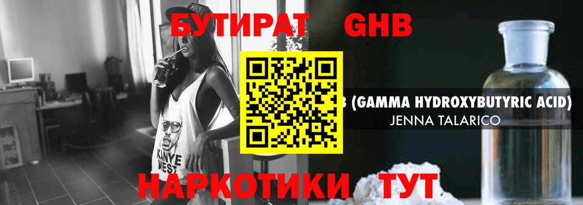 Бутират жидкий экстази  Бутират  Гусев  Вход с VPN 