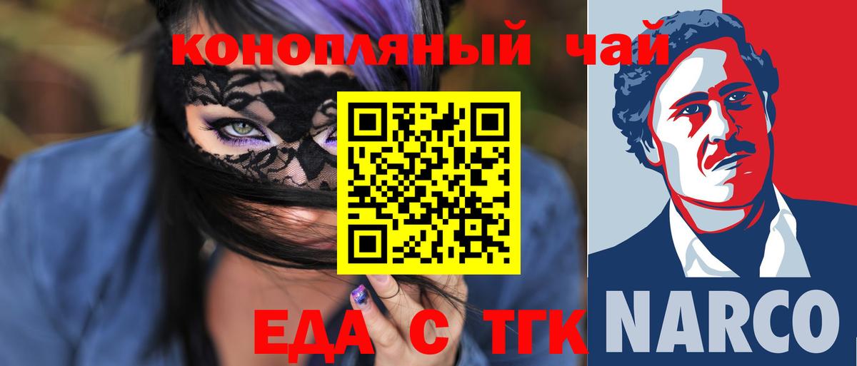 Еда ТГК конопля  Вход с VPN  Гусев 