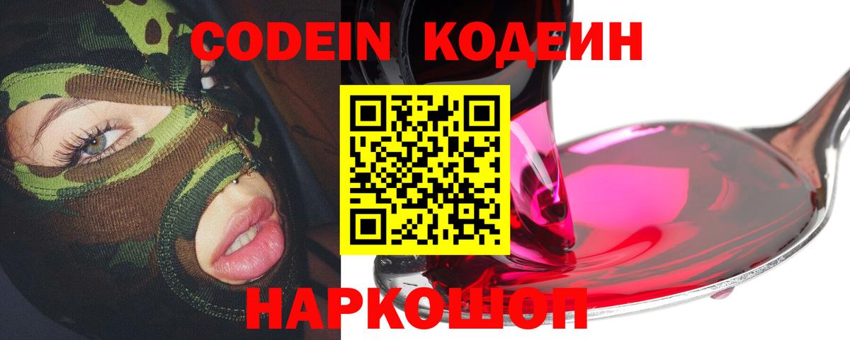Гусев  Кодеин Purple Drank  Вход с VPN 