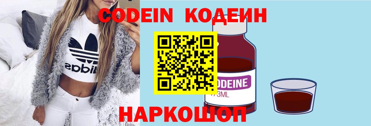 Кодеиновый сироп Lean Purple Drank Гусев