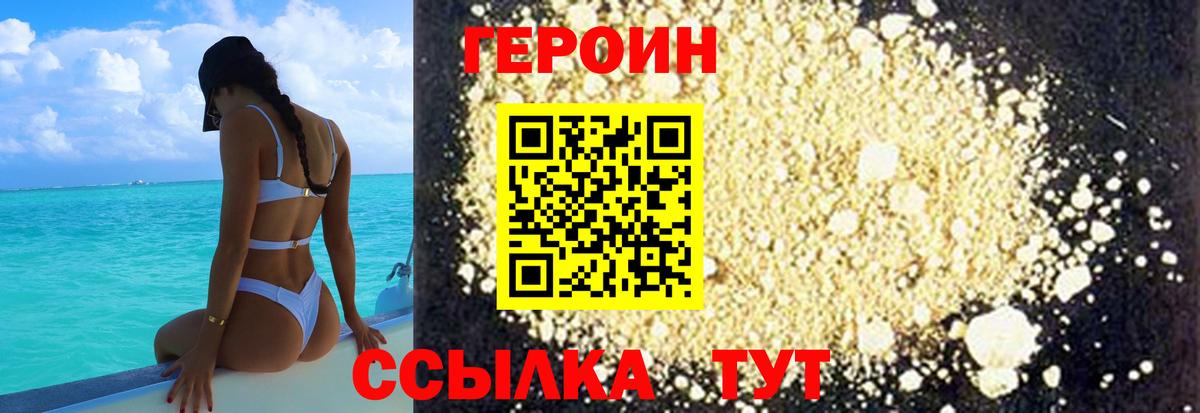 ГЕРОИН Heroin Гусев