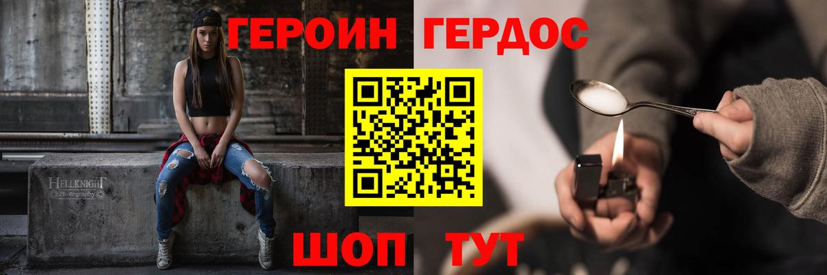 Гусев  ГЕРОИН белый  Вход с VPN 