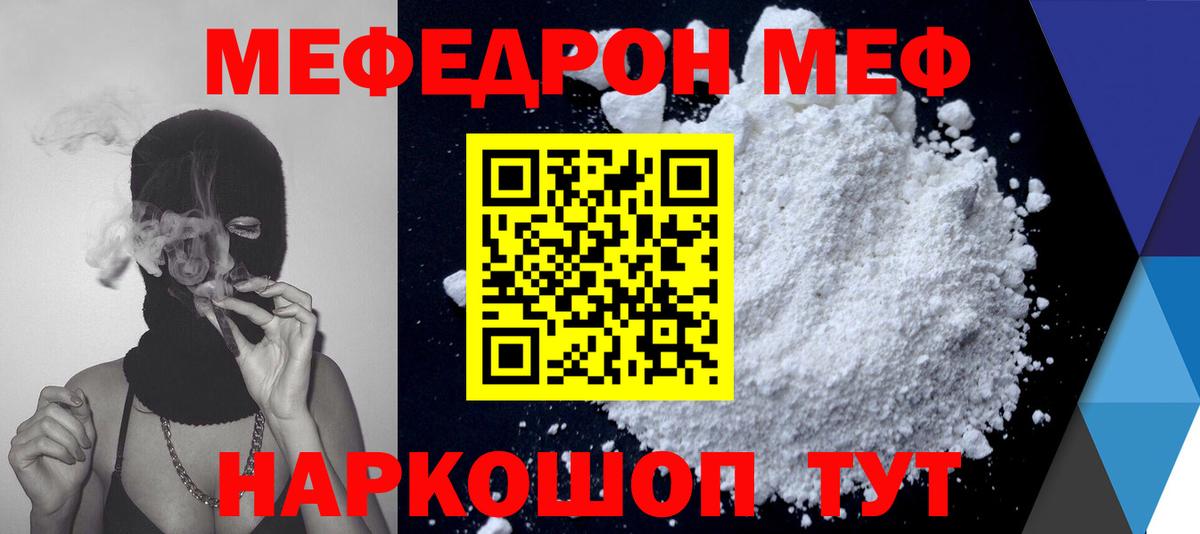 Меф мяу мяу кристаллы Гусев