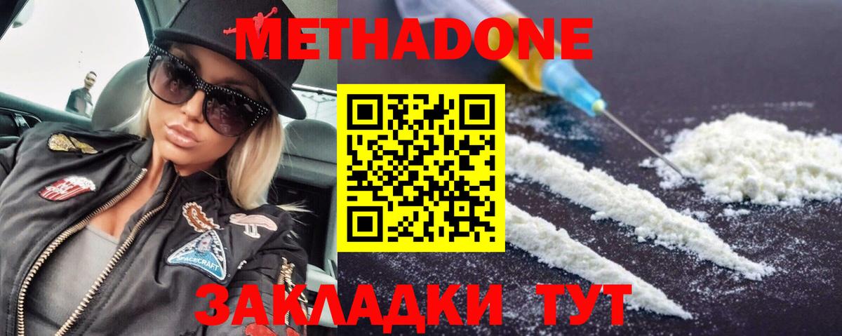 Метадон белоснежный  mega онион  Вход с VPN  Гусев  МЕТАДОН methadone 