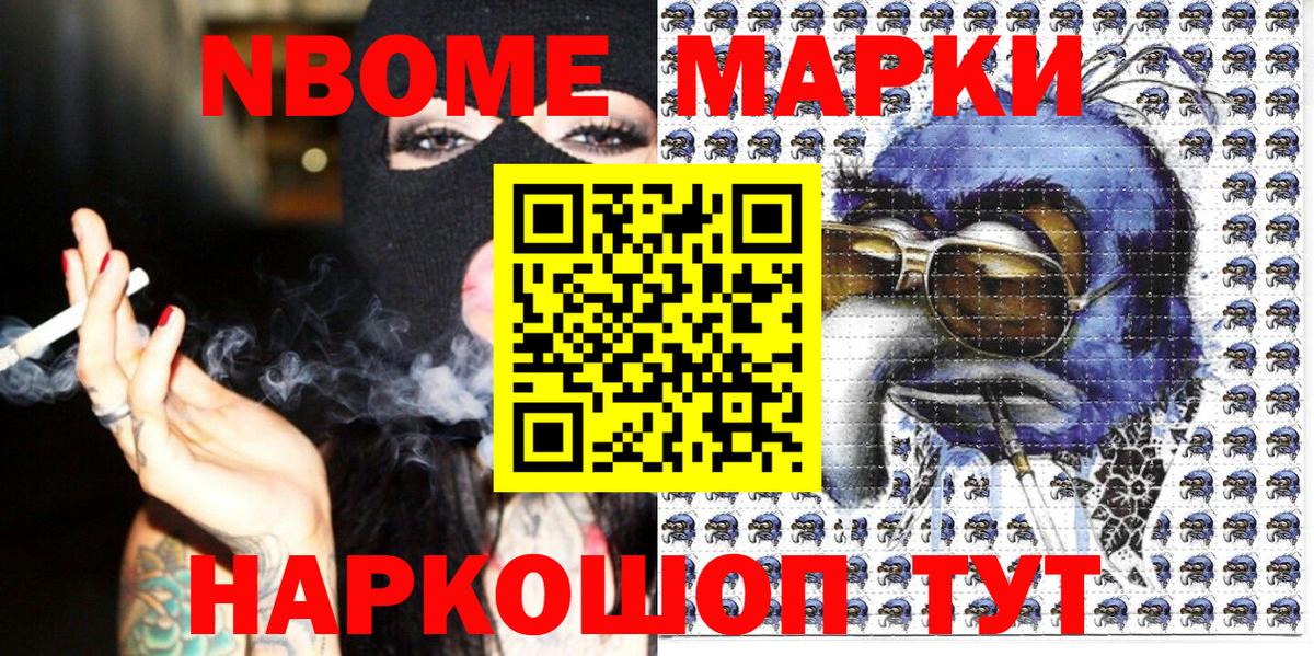 Наркотические марки  Вход с VPN  Гусев  Марки N-bome 1,8мг 