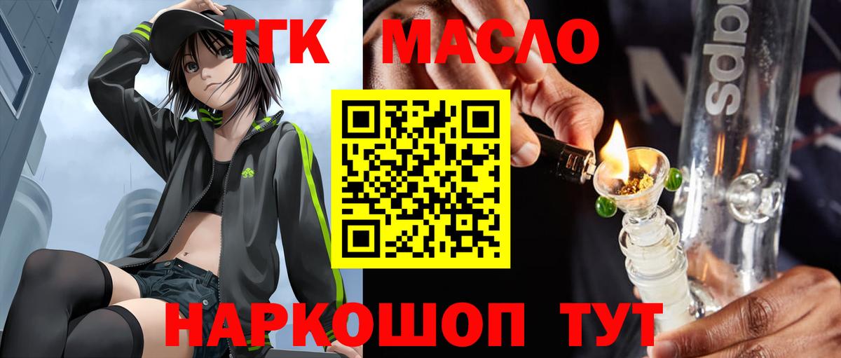 ТГК жижа  ТГК гашишное масло  Вход с VPN  Гусев 